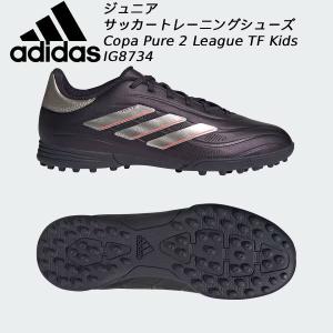 アディダス ジュニア サッカーシューズの買取情報