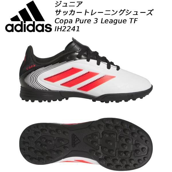 アディダス adidas キッズ ジュニア サッカー トレーニングシューズ キッズ コパ ピュア 3...