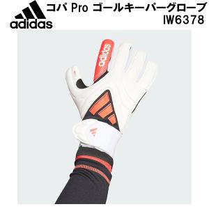 adidas（アディダス） エックス プロ グローブ ホワイト×ルシッド