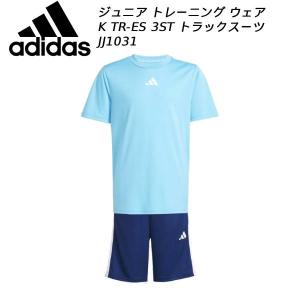 アディダス adidas キッズ トレイン エッセンシャルズ スリーストライプス 上下セット JJ1031