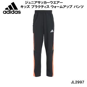 アディダス adidas サッカーウエアー ジュニア プラクティス ウォームアップパンツ JL2997