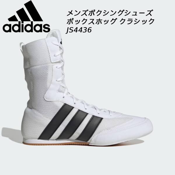 アディダス adidas メンズ ボクシングシューズ BOX HOG CLASSIC JS4436