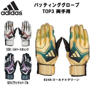 【全品P3倍+最大700円OFFクーポン】アディダス adidas 野球 バッティンググローブ TOP3 バッティング手袋 両手用 野球用品 LBG102｜zyuen1