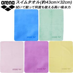 アリーナ（arena） 名入れ刺繍OK！ 水泳 セームタオル スイムタオル