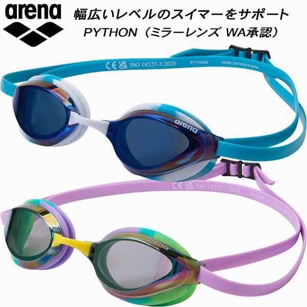 アリーナ arena PYTHON ミラー加工 レーシング クッションゴーグル AS6SGG25U