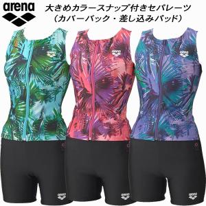 アリーナ レディース フィットネス水着の買取情報