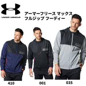 【全品P10倍】アンダーアーマー UNDER ARMOUR メンズ スウェットフルジップ UAアーマーフリース マックス フルジップ フーディー 1381325｜zyuen1