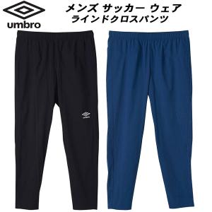 umbro アンブロ UMBRO メンズ サッカー フットサル トレーニング umbro アンブロ UMBRO メンズ サッカー フットサル トレーニング