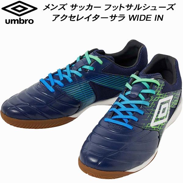 アンブロ umbro メンズ サッカー フットサルシューズ  アクセレイターサラ WIDE IN 屋...
