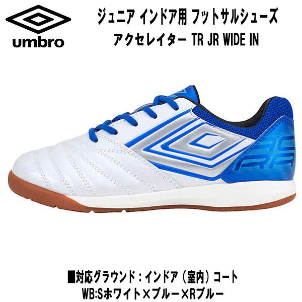 アンブロ umbro ジュニア サッカー トレーニングシューズ インドア用 アクセレイター TR J...