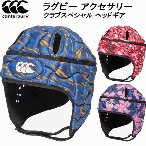 カンタベリー canterbury ラグビー クラブスペシャル ヘッドギア HEADGEAR AA04556