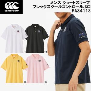 カンタベリー canterbury ラグビー メンズ ラガー シャツ フレックス クール コントロール ポロ シャツ FLEXCOOL CONTROL SHIRT RA34113｜zyuen1