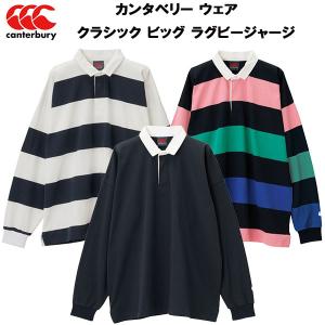 【全品P3倍+最大700円OFFクーポン】カンタベリー canterbury メンズ レディース ラグビー ウェア クラシック ビッグ ラグビージャージ RA42521