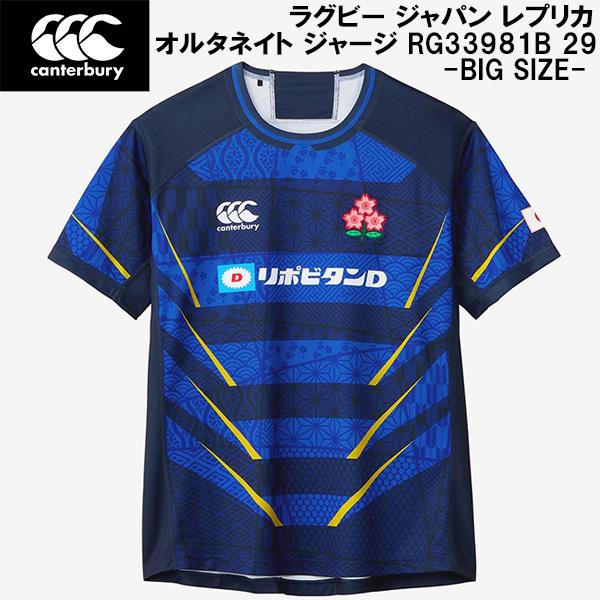 カンタベリー canterbury ラグビー ジャパン レプリカ オルタネイト ジャージ ビッグサイ...