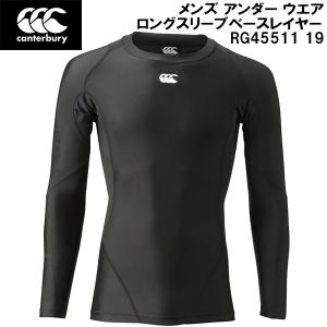 カンタベリー canterbury ラグビー メンズ アンダー ウエア ロングスリーブ ベースレイヤー L/S BASELAYER RG45511 19｜zyuen1