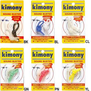 キモニー kimony テニス 消音 & 振動...の詳細画像1