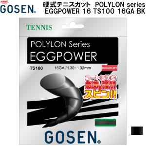【全品P10倍】ゴーセン GOSEN 硬式 テニス ガット ストリングス POLYLON series エッグパワー 16 EGGPOWER 16 TS100 16GA BK｜zyuen1