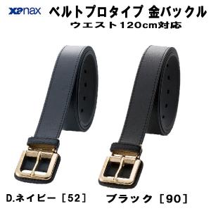 ザナックス XANAX 野球 ベルト 学生野球向け 高校野球対応 金バックルモデル ウエスト120cm対応 野球用品 BB24E