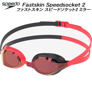 スピード speedo レーシング ミラーゴーグル クッション付き スピードソケット２ SE01907 MC｜スポーツジュエン 総合館