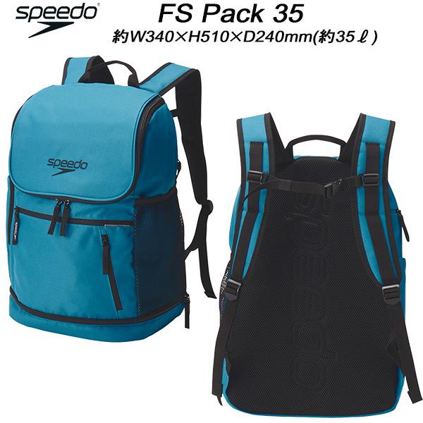 スピード speedo バッグパック エフエスパック35 FS PACK 35 SE22604 TQ