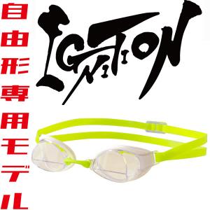 【全品P3倍+最大700円OFFクーポン】スワンズ SWANS 自由形専用 ゴーグル IGNITIONN CLA｜zyuen1