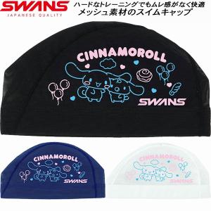 スワンズ SWANS サンリオ スイムキャップ シナモロール メッシュキャップ SA6CR26SS