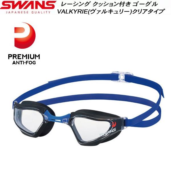 スワンズ SWANS クリアレンズ クッション付 レーシング ゴーグル VALKYRIE  SR72...