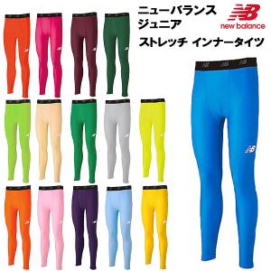 【全品P10倍】ニューバランス newbalance ジュニア サッカー フットサル ウェア タイツ スパッツ ストレッチ インナー ロング パンツ 子供用 JJPF7385｜スポーツジュエン 総合館