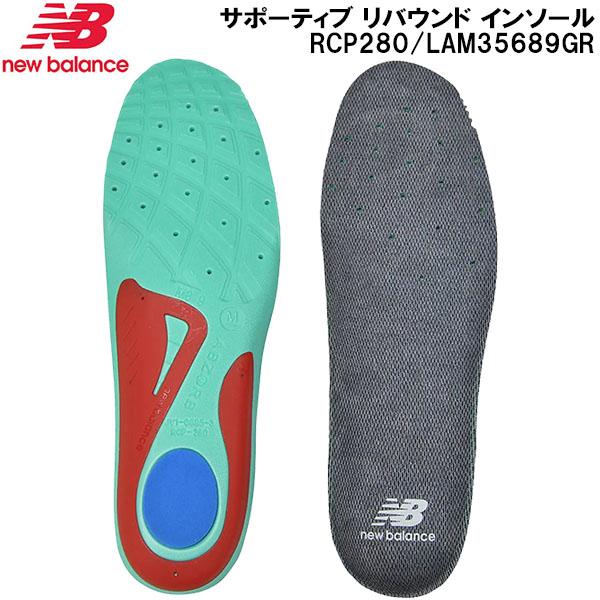 ニューバランス new balance サポーティブ リバウンド インソール RCP280 LAM3...