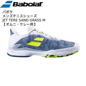 バボラ BabolaT メンズ テニスシューズ ジェット テレ サンドグラス M 30S22687｜スポーツジュエン 総合館