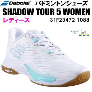 【全品P10倍】バボラ Babolat レディース バドミントン シューズ ウィメンズ用 シャドウツアー 5 SHADOW TOUR 5 WOMEN 31F23472 1088｜zyuen1