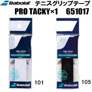 【全品P10倍】バボラ Babolat テニス グリップテープ　プロ タッキー X1 PRO TACKY×1　651017｜zyuen1