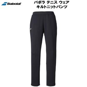 バボラ Babolat メンズ レディース テニス ウェア キルトニットパンツ BTUQJK60 105