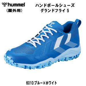 【全品P3倍+対象商品10％OFF】ヒュンメル hummel ハンドボールシューズ グランドフライ 5 アウトコート 屋外用シューズ HAS6017 6010｜zyuen1