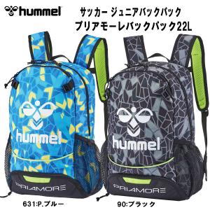 【全品P3倍+最大700円OFFクーポン】ヒュンメル hummel サッカー ジュニア プリアモーレバックパック22 約22L フットボールバックパック HFB8048｜zyuen1