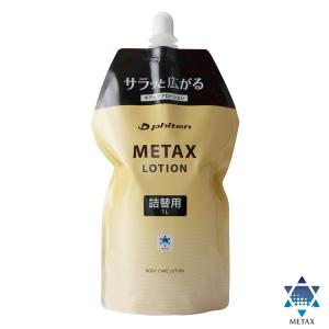 【全品P2倍+最大1500円OFFクーポン】ファイテン PHITEN　メタックスローション 1000ml　(詰替用)　EY179000｜zyuen1