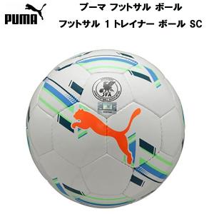 プーマ PUMA サッカー フットサル ボール フットサル