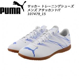 PUMA（プーマ） メンズ サッカー トレーニングシューズ アタッカント