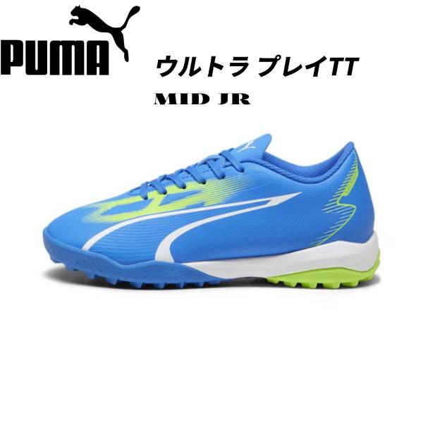 【全品P3倍+対象商品10％OFF】プーマ PUMA サッカー ジュニア トレーニングシューズ キッ...