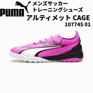 【全品P2倍+最大1500円OFFクーポン】プーマ PUMA メンズ サッカートレーニングシューズ ウルトラ アルティメット CAGE 107745 01｜zyuen1