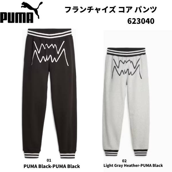 【全品P10倍】プーマ PUMA メンズ バスケットボールウエア フランチャイズ コア パンツ 62...