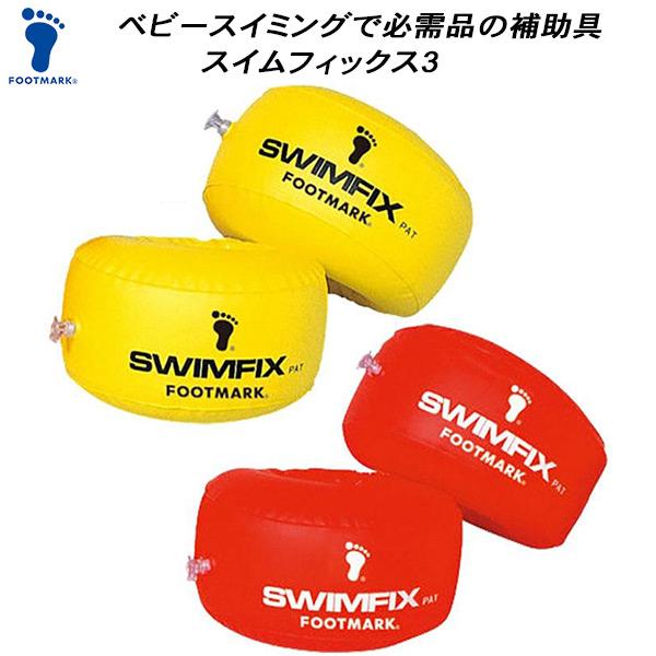 フットマーク footmark Baby アームヘルパー スイムフィックスIII 両腕用2個セット ...