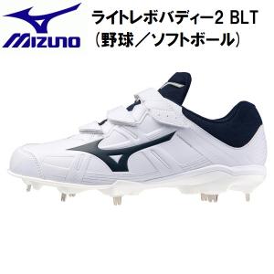 【全品P10倍】ミズノ MIZUNO 野球 スパイク ライトレボバディー2 BLT 3E相当 金具固定式 ベルト式 11GM2325 14｜zyuen1