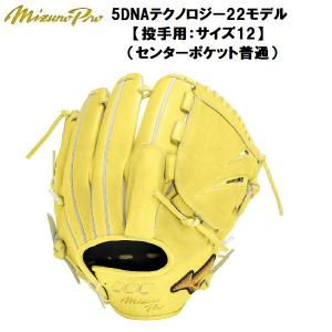 【全品P3倍+最大700円OFFクーポン】【実店舗展示品】 ミズノ MIZUNO 野球 ミズノプロ 5DNA テクノロジー 硬式 投手用 サイズ12 1AJGH29811 40｜zyuen1