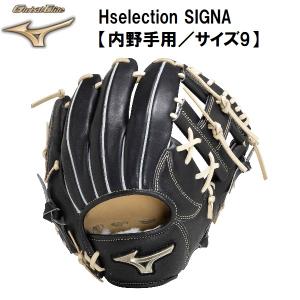 【全品P10倍】【実店舗展示品】 ミズノ MIZUNO 野球 グローバルエリート Hselection SIGNA 軟式 内野手 サイズ9 1AJGR29503 09｜zyuen1