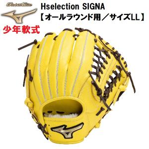 【実店舗展示品】ミズノ MIZUNO 少年野球 グローバルエリート ジュニア 軟式 Hselection SIGNA オールラウンド サイズLL 1AJGY29550 40｜zyuen1