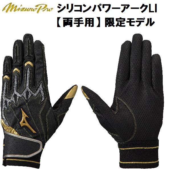 【全品P3倍+3%OFFクーポン】ミズノ MIZUNO 野球 ミズノプロ 限定モデル バッティング手...