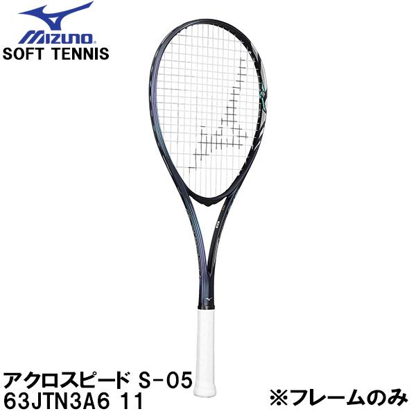 ミズノ MIZUNO 【フレームのみ】 軟式 テニス ラケット ソフトテニス アクロスピード S-0...