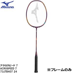 ミズノ MIZUNO 【フレームのみ】 バドミントン ラケット アクロ