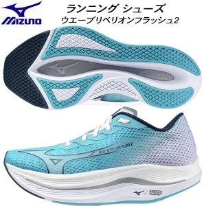 MIZUNO（ミズノ） ランニングシューズ ウエーブリベリオンフラッシュ 2